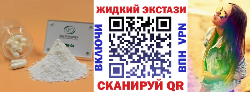 БУТИРАТ оксибутират  Наро-Фоминск 