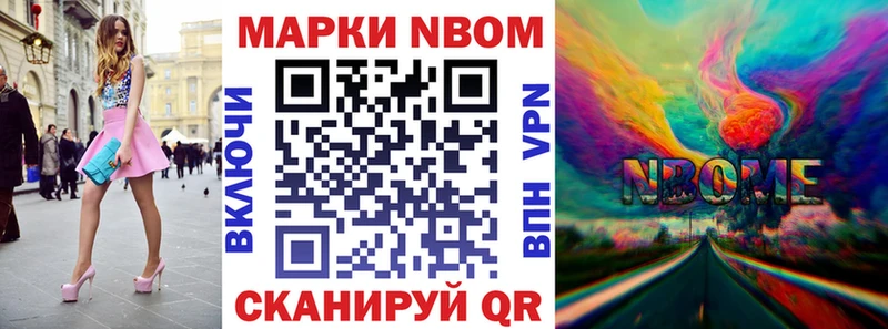 Марки NBOMe 1,8мг  даркнет сайт  Наро-Фоминск 